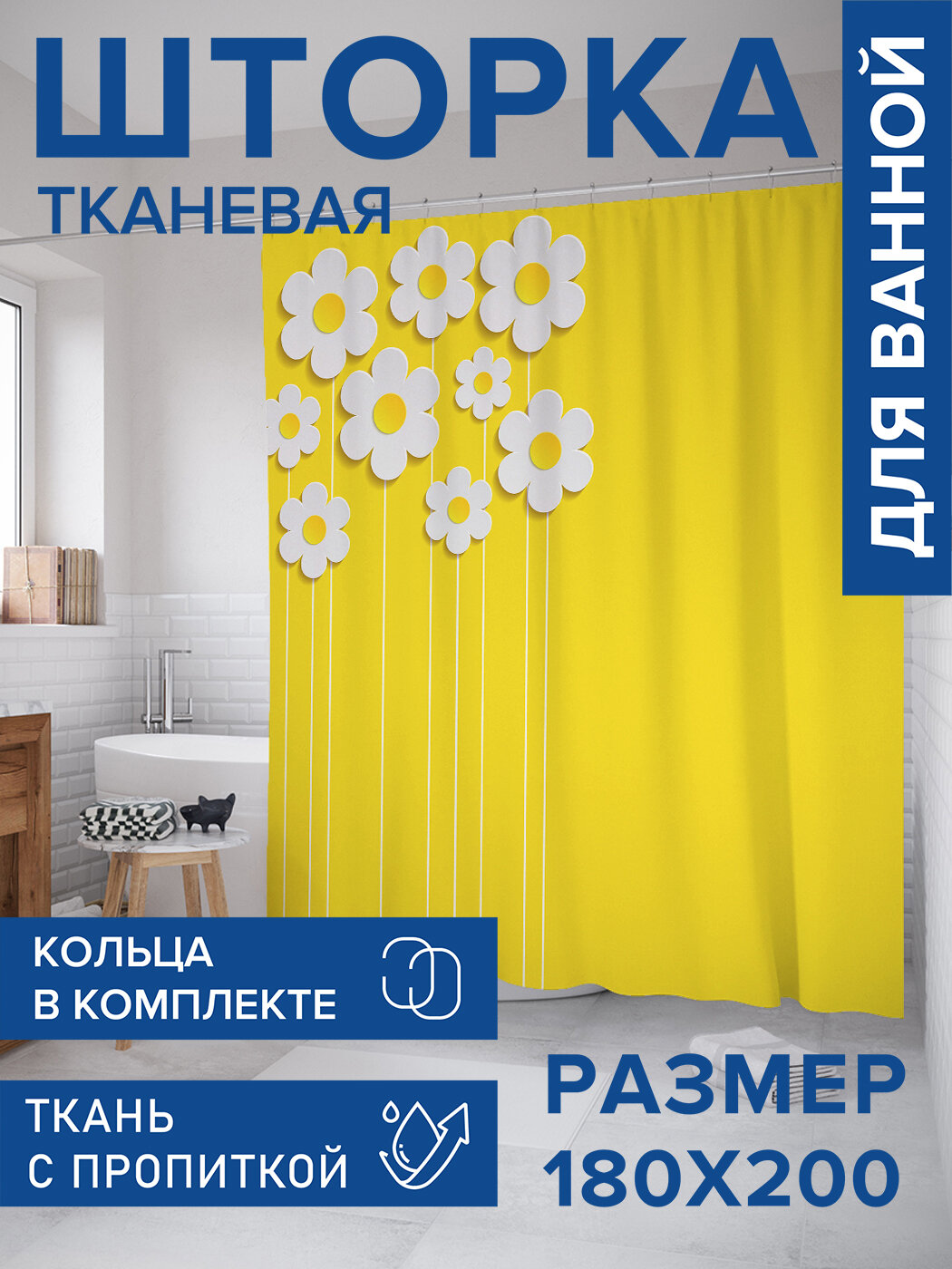 Штора в ванную тканевая с водоотталкивающей пропиткой / занавеска в душевую с рисунком 