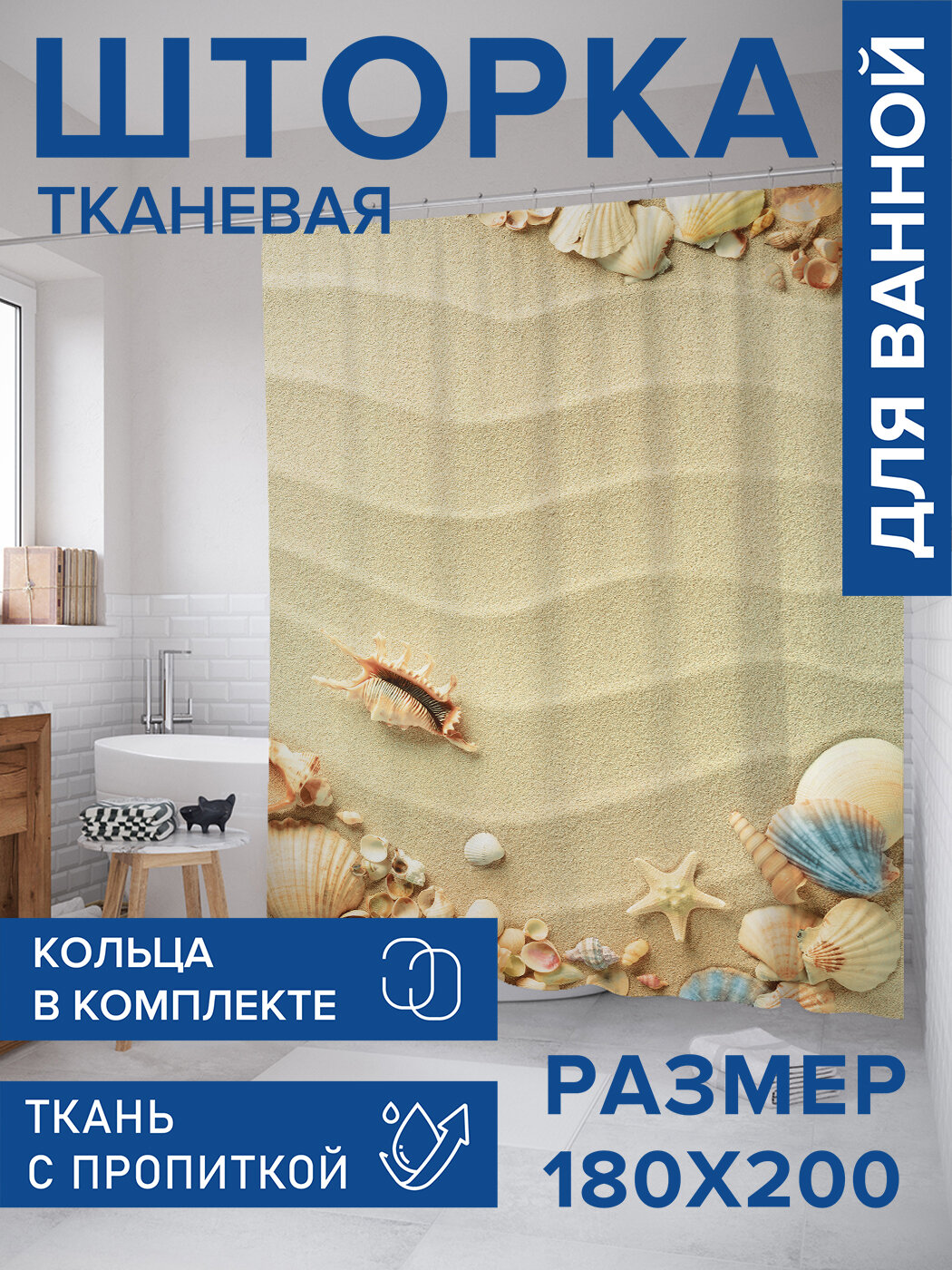Штора в ванную тканевая с водоотталкивающей пропиткой / занавеска в душевую с рисунком 