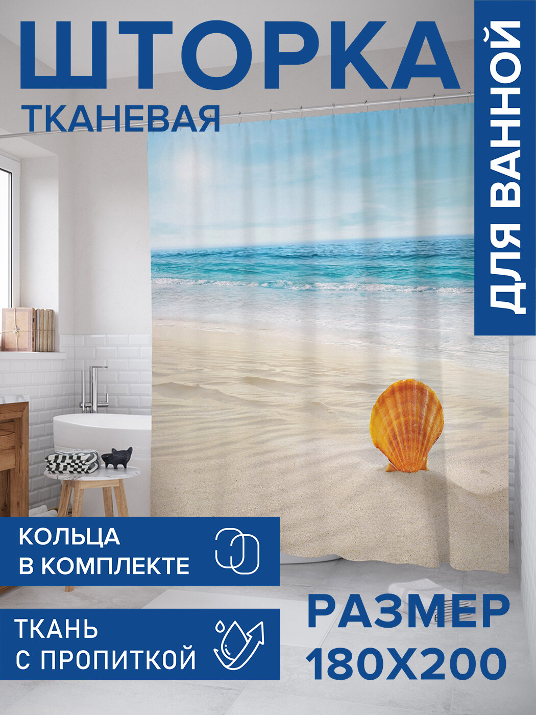 Штора в ванную тканевая с водоотталкивающей пропиткой / занавеска в душевую с рисунком 