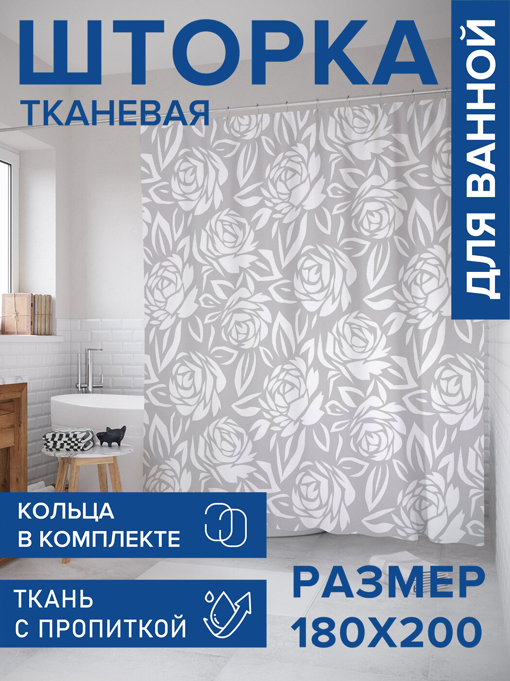 Штора в ванную тканевая с водоотталкивающей пропиткой / занавеска в душевую с рисунком 