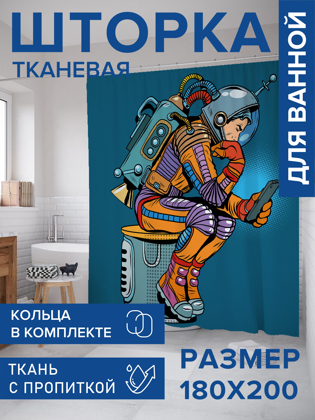 Штора в ванную тканевая с водоотталкивающей пропиткой / занавеска в душевую с рисунком 