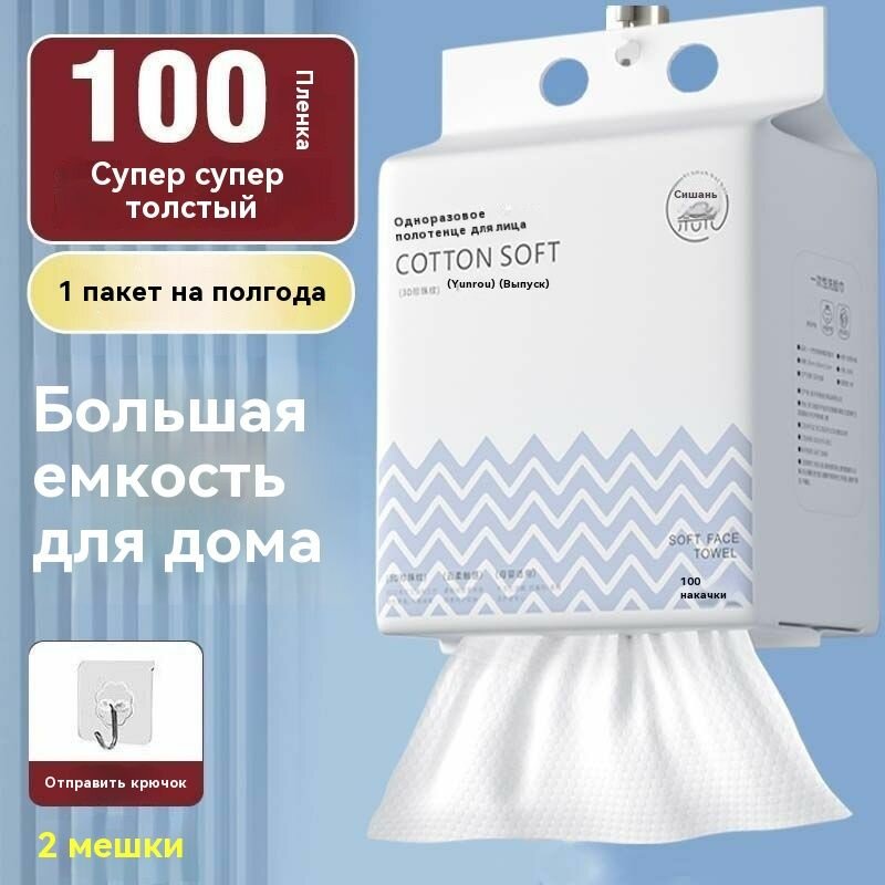 Одноразовые полотенца для лица Одноразовые хлопчатобумажные полотенца для ухода за ребенком, 100 штук.