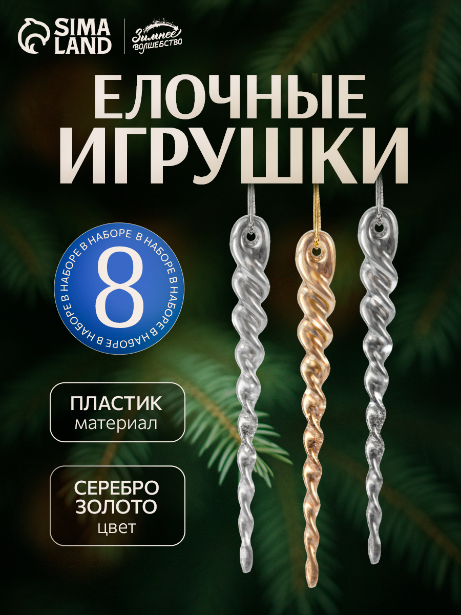 Ёлочная игрушка 