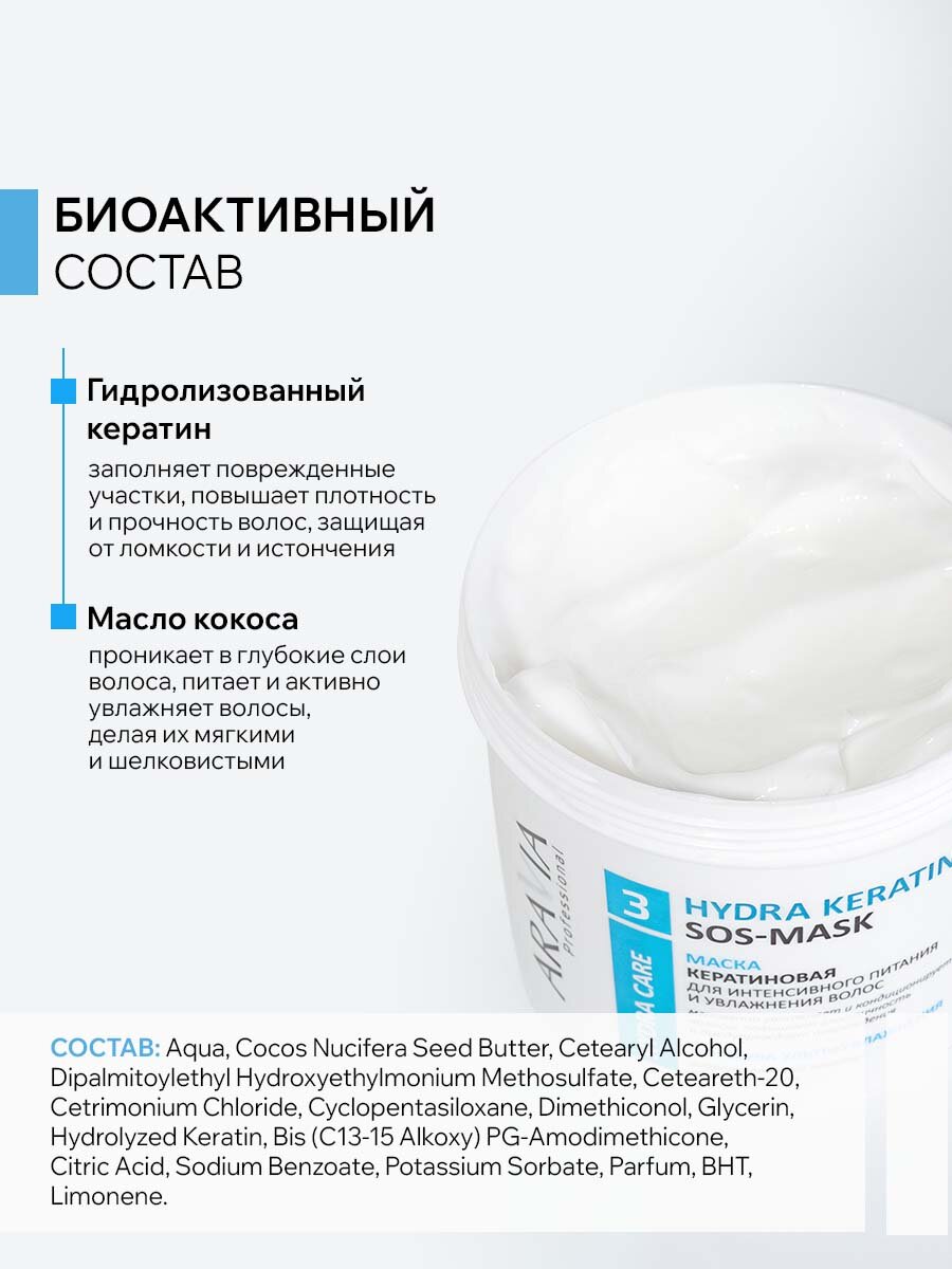 ARAVIA Маска кератиновая для интенсивного питания и увлажнения волос Hydra Keratin Mask, 550 мл — фото 1