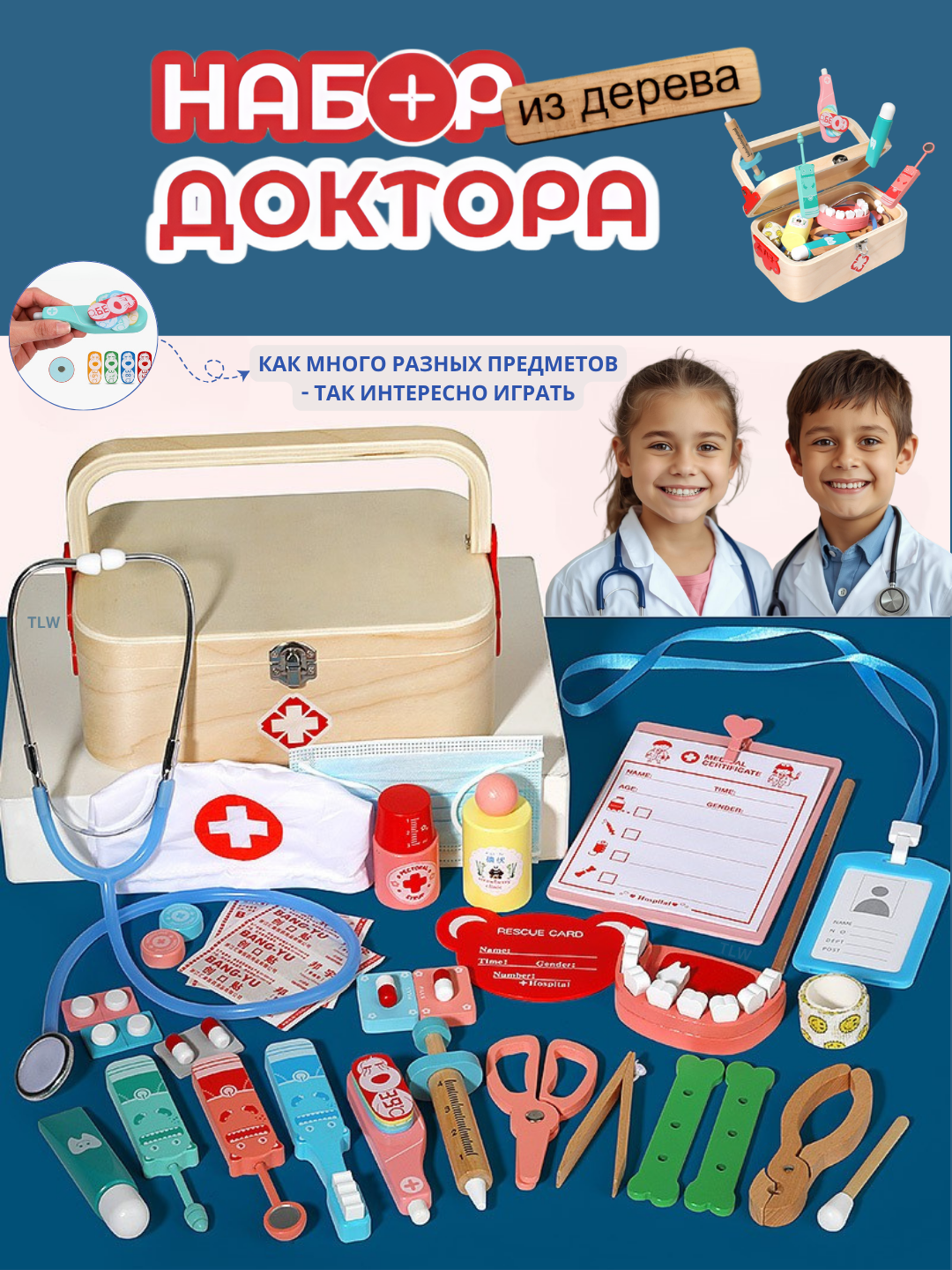 Детский игровой набор доктора, из качественного дерева