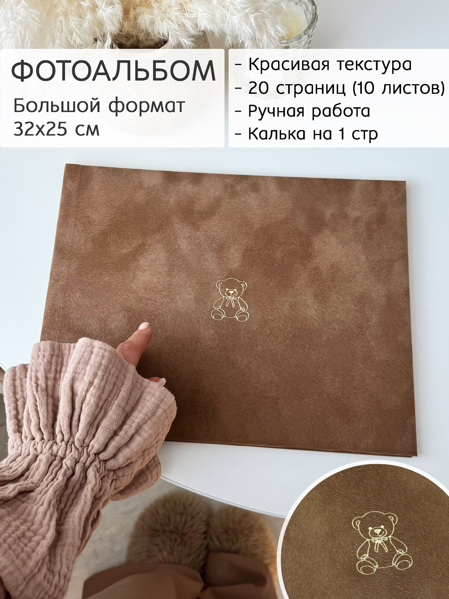 Фотоальбом STUDIO LETOPIS, 25x32см, большой, в твёрдой обложке с уголками