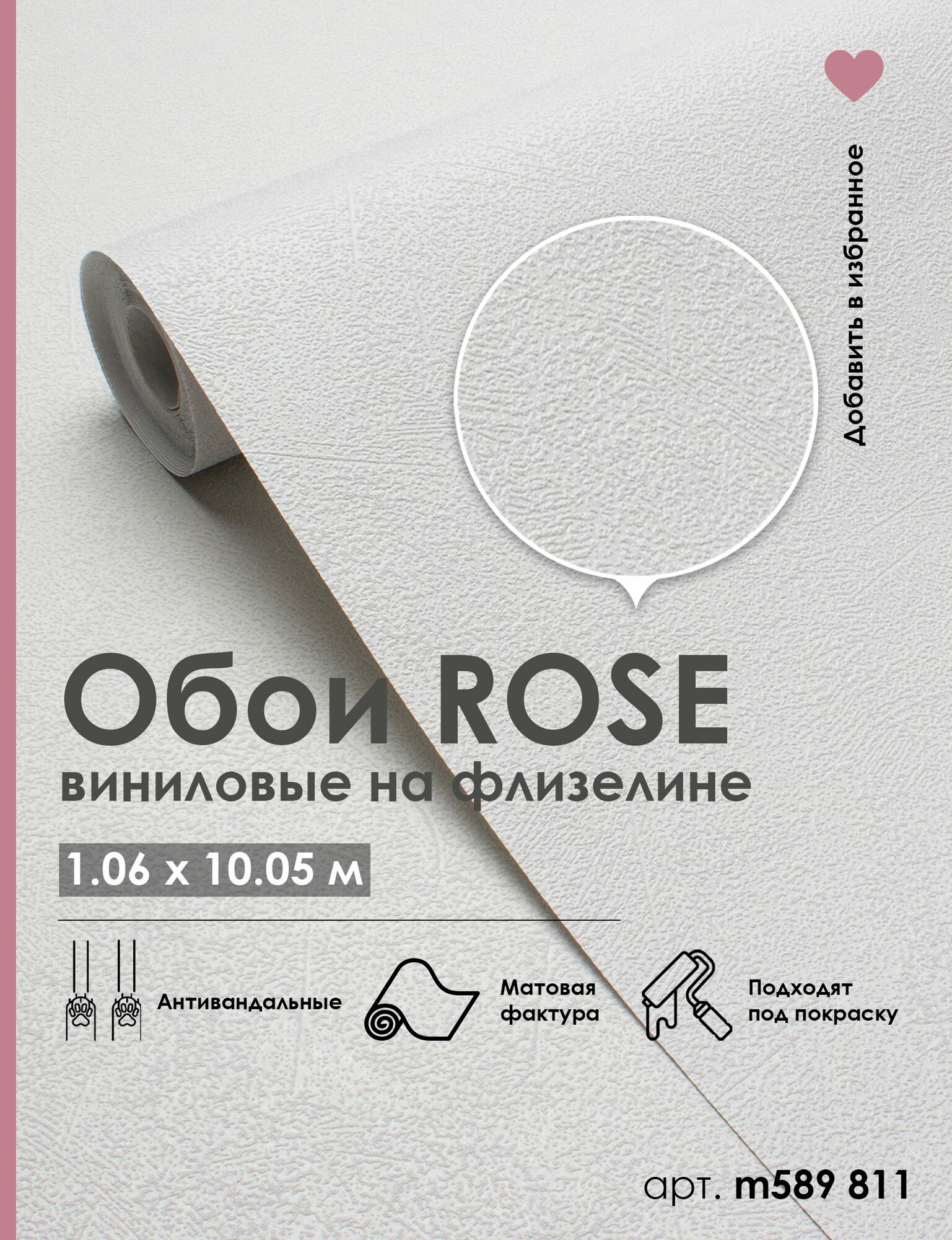 Обои флизелиновые 1.06 светло-серые MONOLIT m589811 под штукатурку метровые матовые моющиеся1.06*10.05 м