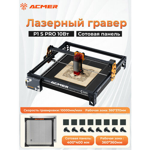 фото Лазерный гравер acmer p1 s pro 10w, оснащенная сотовой панелью 400×400 мм, поддерживает работу с мобильным телефоном