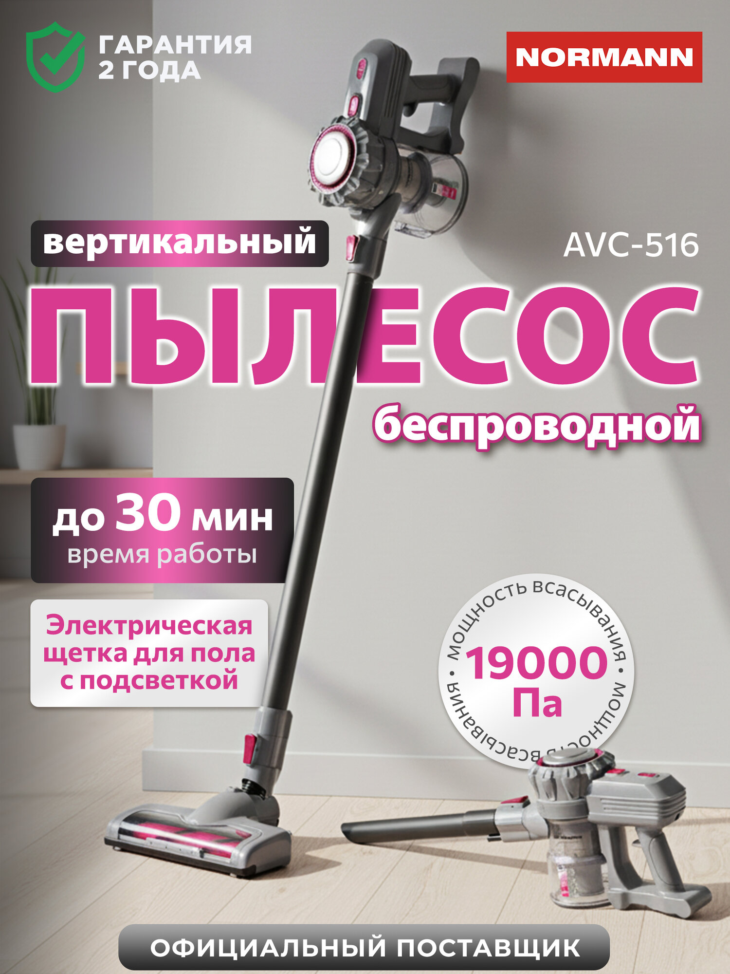 Вертикальный пылесос NORMANN AVC-516, беспроводной, с подсветкой, сухая уборка, 270 Вт, серый