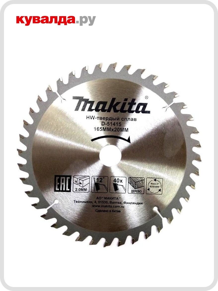 Пильный диск по дереву MAKITA 165x20x1.2x40T