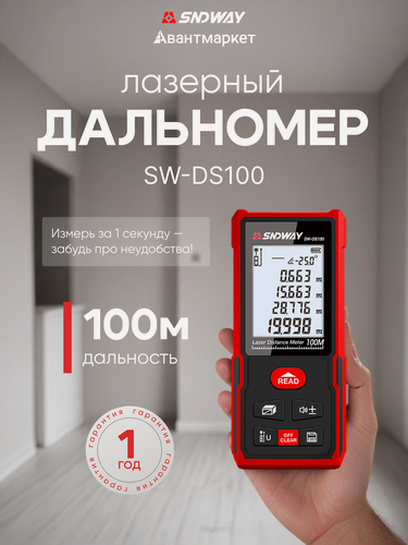 Изображение товара Лазерный дальномер SNDWAY SW-DS100, красный, дальность измерения 100 м, IP54