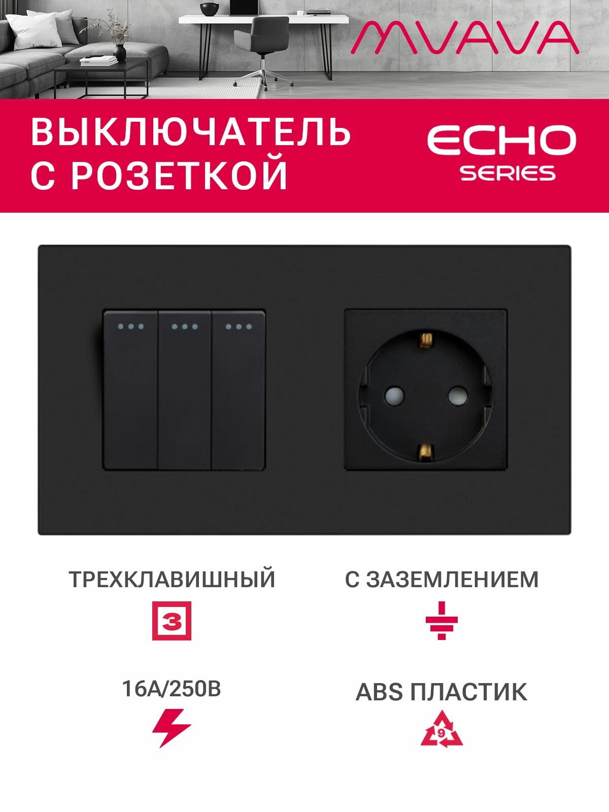 Выключатель с розеткой, 3 клавиши 1 розетка, 2 поста (M3+1F) рамка пластик 157х86мм цвет черный