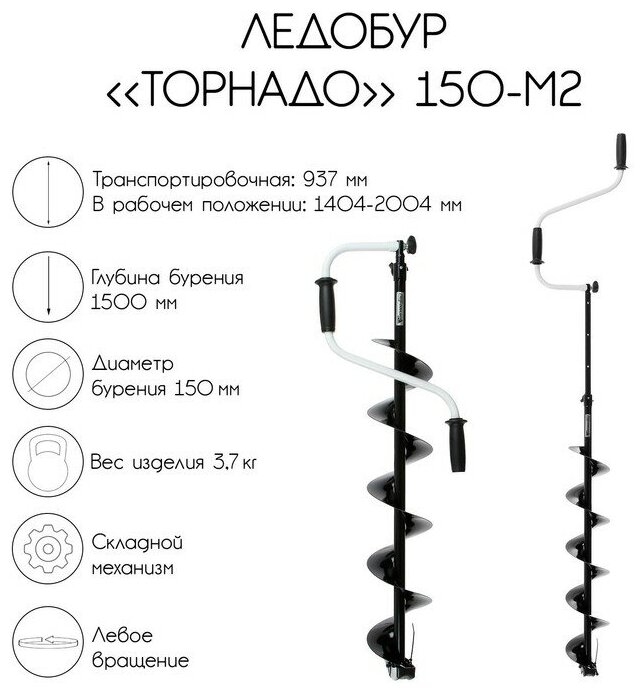 Ледобур "Торнадо" 150 М2, левое вращение, без чехла - фотография № 1