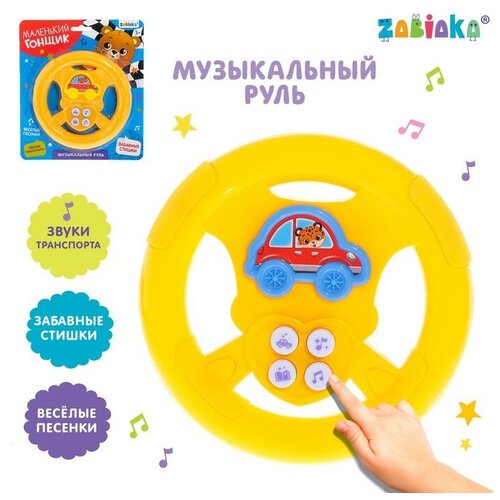 ZABIAKA Музыкальный руль «Маленький гонщик», для мальчика, микс