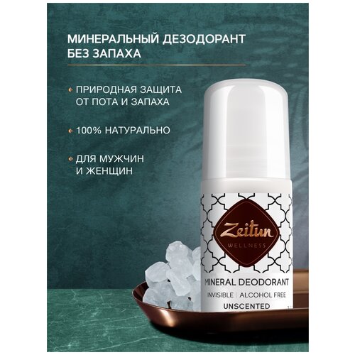 ZEITUN Натуральный дезодорант женский 