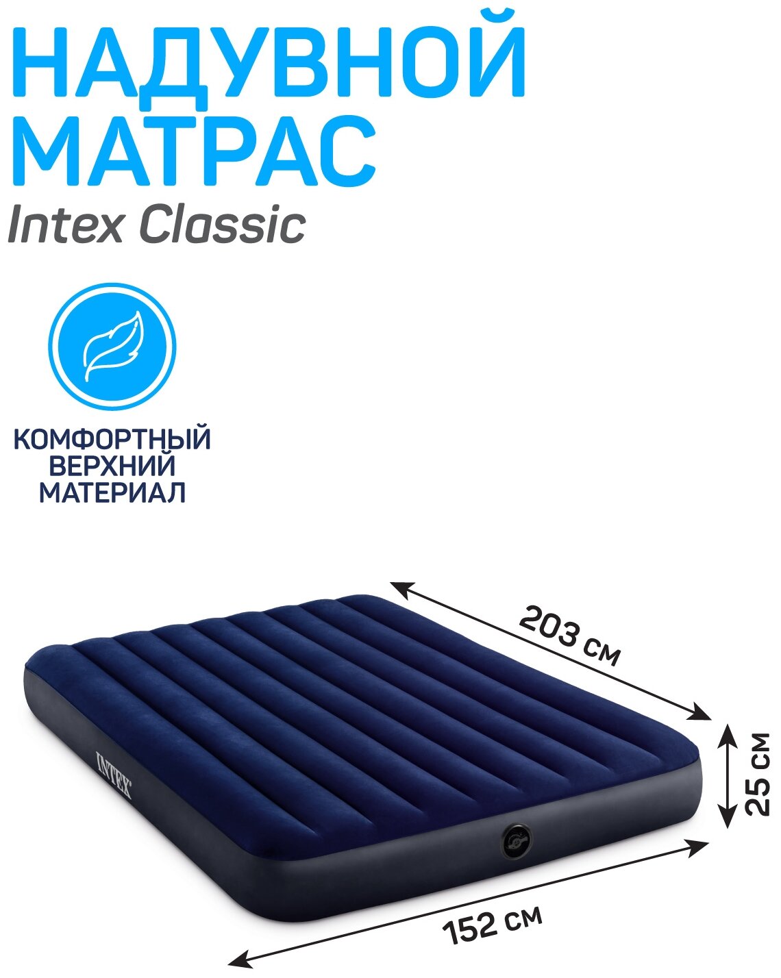 Надувной матрас Intex Classic Downy Airbed (64759) синий