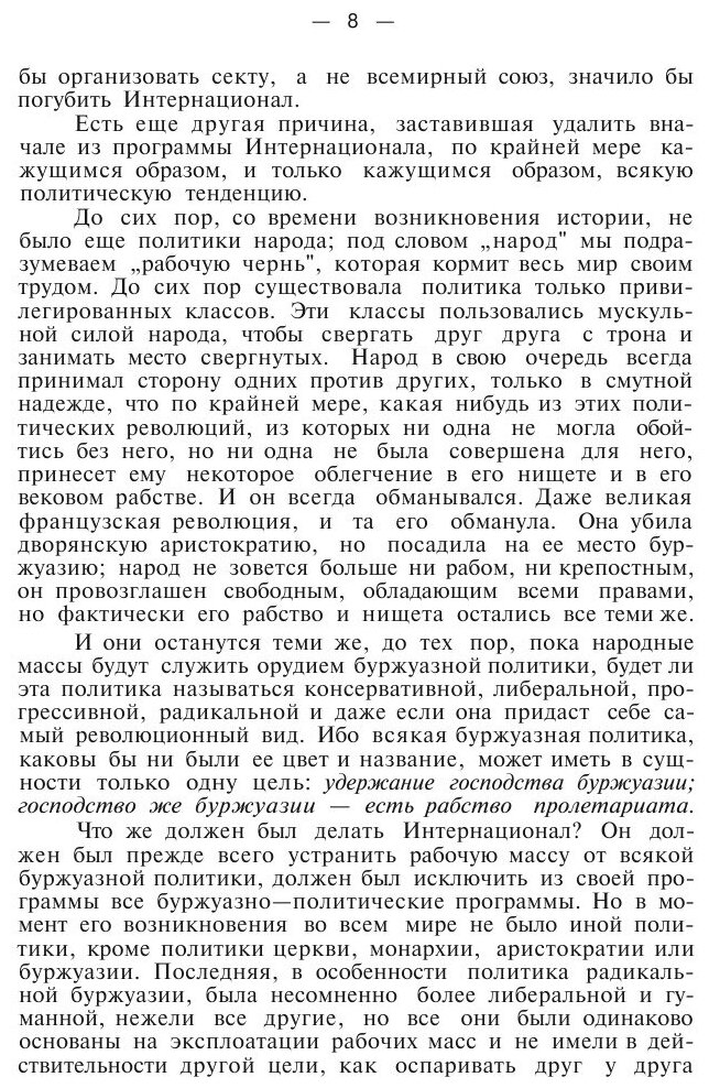 Книга Избранные Сочинения, том 4 - фото №5