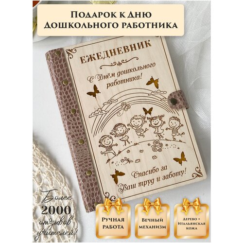 Ежедневник недатированный вечный из натуральной итальянской кожи и дерева, воспитатель, подарок воспитателю, ручная работа, 80 листов, А5, LinDome 2023 a6 из искусственной кожи ежедневник ежедневник блокнот ежедневник на молнии конверты для наличных конверты для бюджетного счета каль