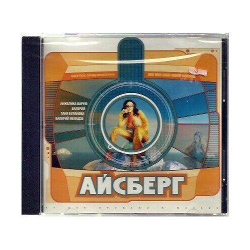 AUDIO CD Айсберг. Шестое Приближение