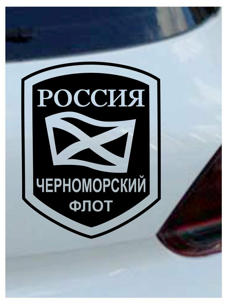 Наклейка на авто "вмфчерф" на машину на кузов на стекло на джип ВС вооруженные силы рода войск