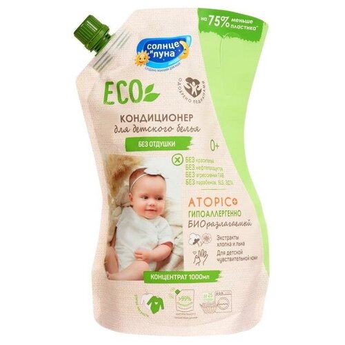 Кондиционер Солнце и Луна для детского белья без отдушки 1 л 497₽