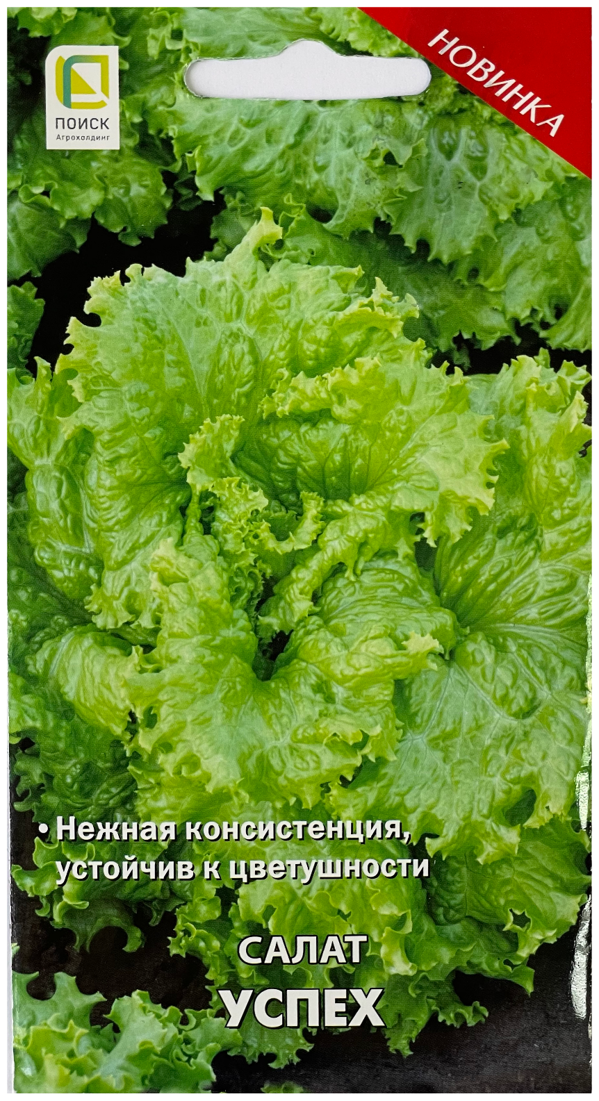 Семена салат листовой Успех 1 г. + 2 подарка
