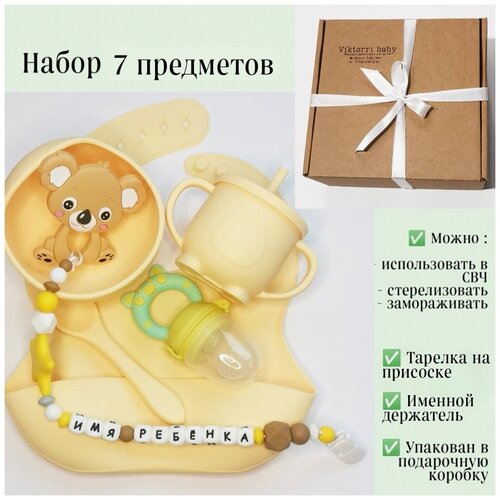 Комплект силиконовой посуды Viktorri baby 7 предметов