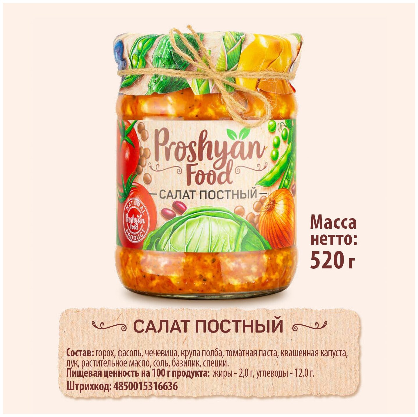 Салат Постный PROSHYAN FOOD стеклянная банка 500г