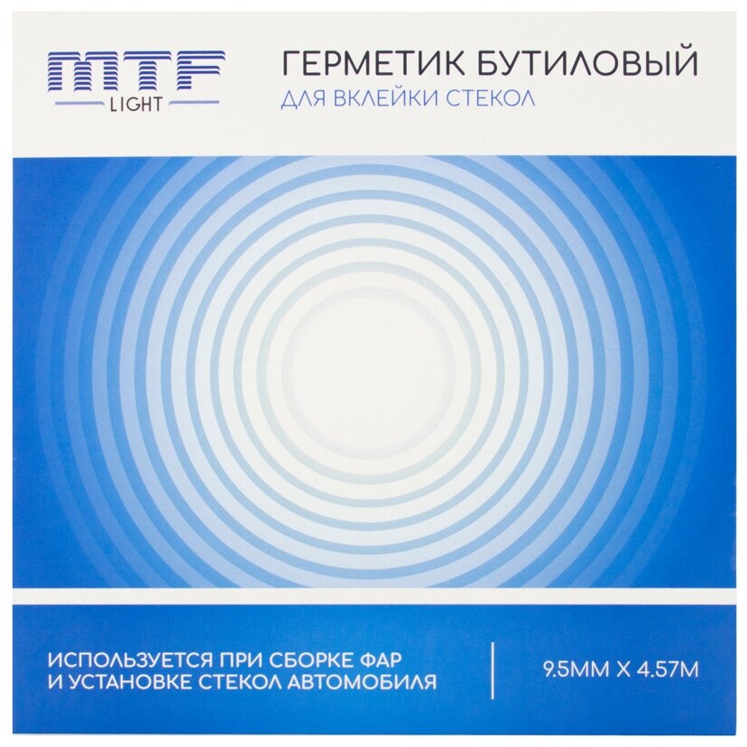 Герметик бутиловый для сборки фар MTF light 9.5мм. Х 4.5 м. серый