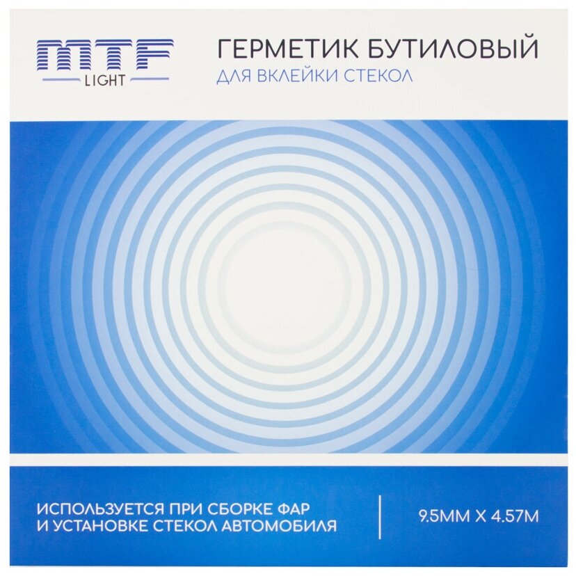 Герметик бутиловый для сборки фар MTF light 9.5мм. Х 4.5 м. серый