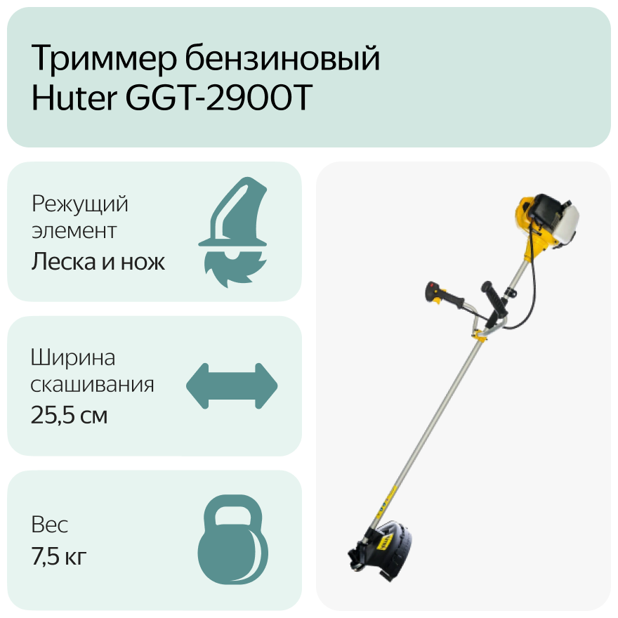 Триммер бензиновый  GGT-2900T, 3.88 л.с., 25.5 см —  в .