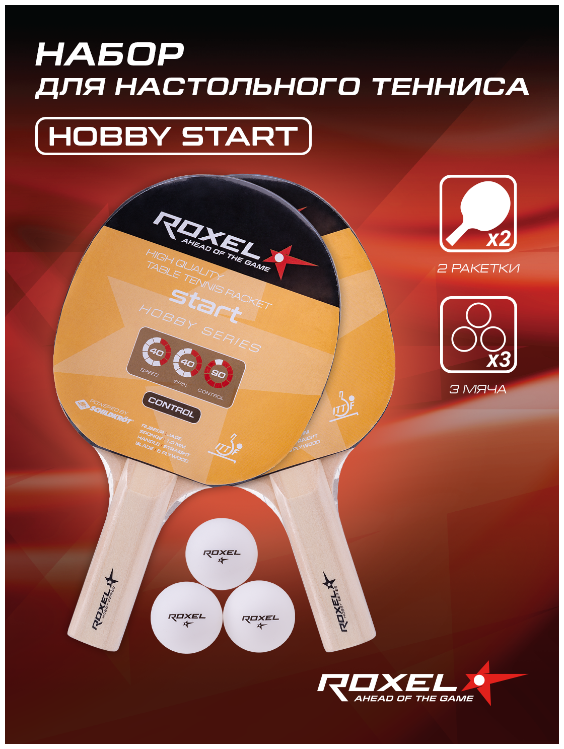 Набор н/т Roxel Hobby Start (2 ракетки + 3 мяча)