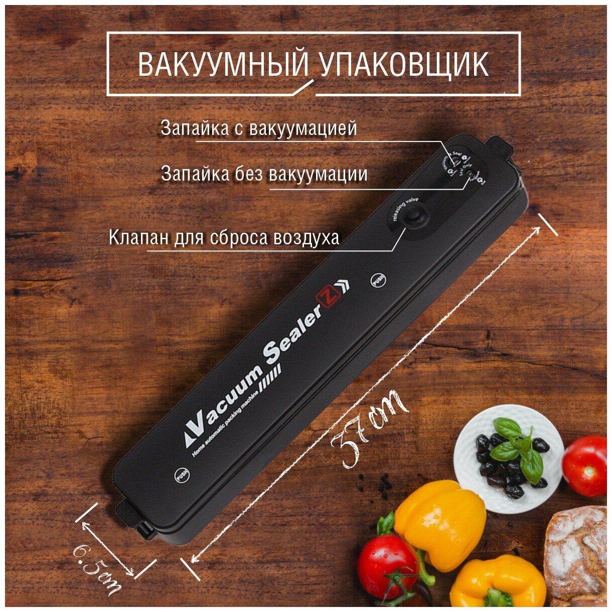 Вакуумный упаковщик WIEKK / Vacuum Sealer - фотография № 7