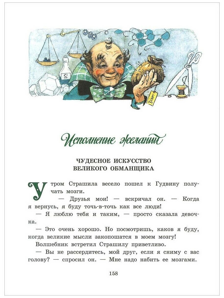 Волшебник Изумрудного города (Волков Александр Мелентьевич, Владимирский Леонид Викторович) - фото №4