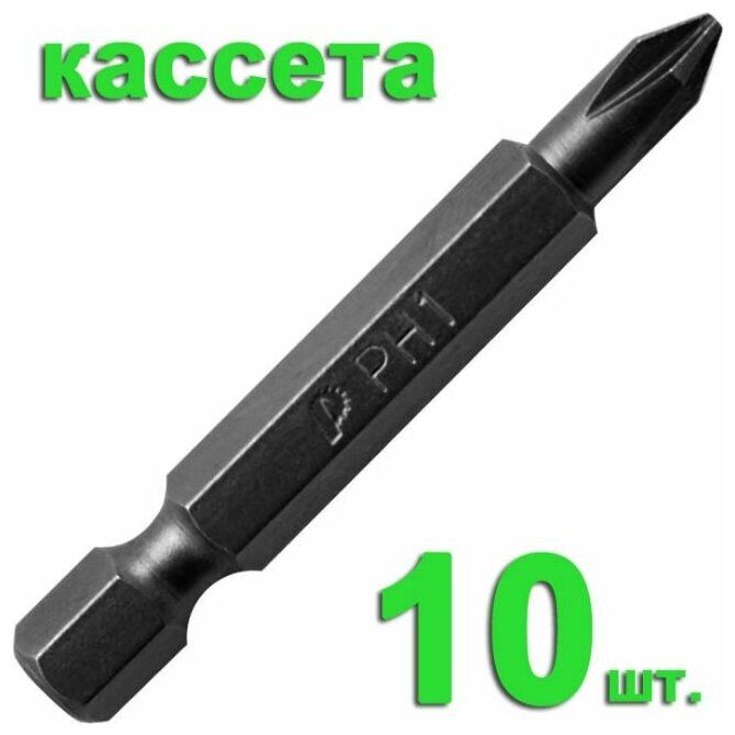 Бита отверточная ПРАКТИКА ."Профи" PH-1 х 50мм (10шт), кассета ("Профи", PH-1х50мм,10шт, кассета) - фотография № 1