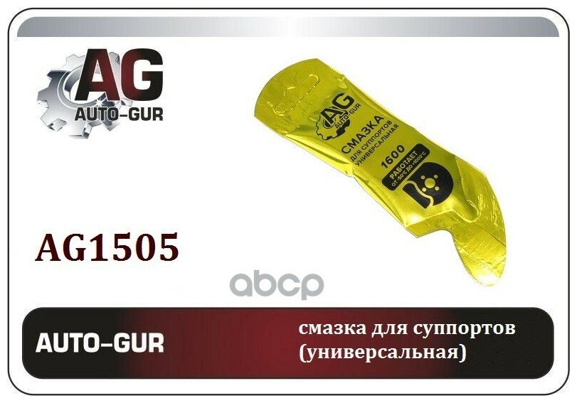 Смазка Для Суппортов Мс 1600, 5г Пр-Во Вмпавто Auto-GUR арт. AG1505