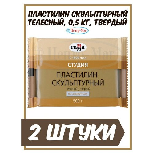 гамма пластилин скульптурный гамма лицей телесный мягкий 500млг Пластилин скульптурный гамма Студия, телесный, 0,5 кг, твердый, 2 шт.