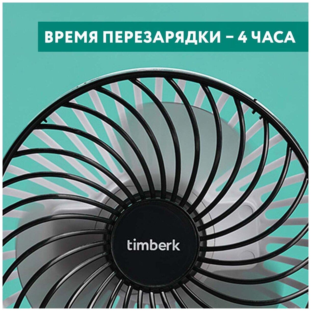 Вентилятор настольный портативный Timberk T-DF421 - фотография № 8