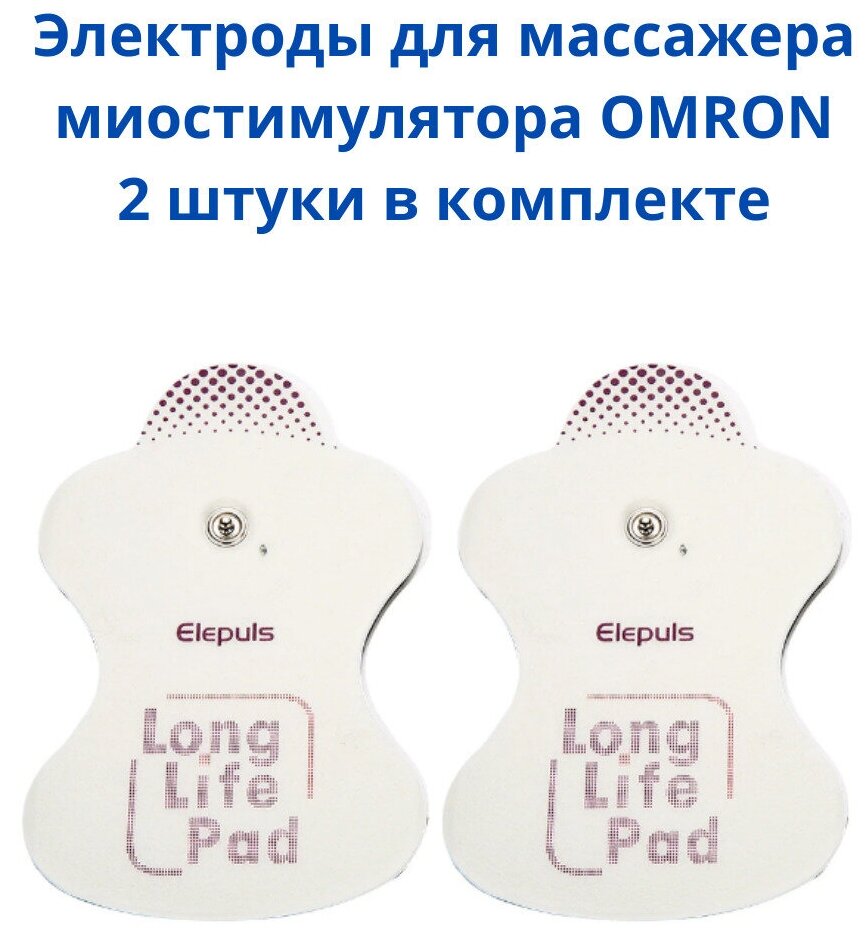 Электроды для массажеров импульсных миостимуляторов OMRON, накладки липучки миостимулятора Омрон для лечения, физиотерапии, похудения, комплект 2 шт.