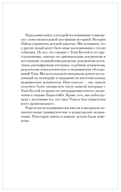 Нянька. Меня воспитывал серийный убийца - фото №5