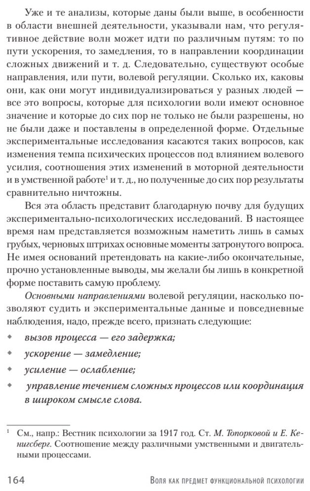 Личность и профессия. Воля как предмет функциональной психологии - фото №6