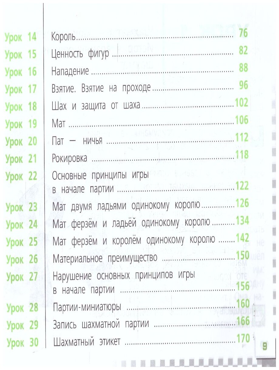 Шахматы в школе. 1-ый год обучения. Учебник. - фото №4