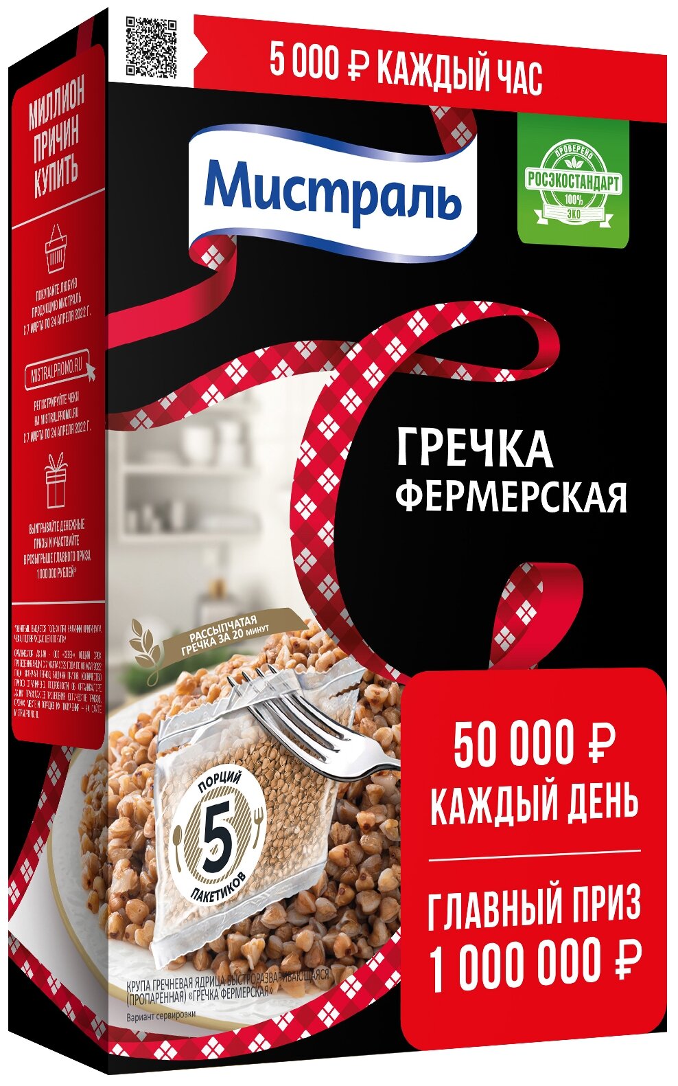 Гречка мистраль Фермерская ядрица 5x80 г - фотография № 7