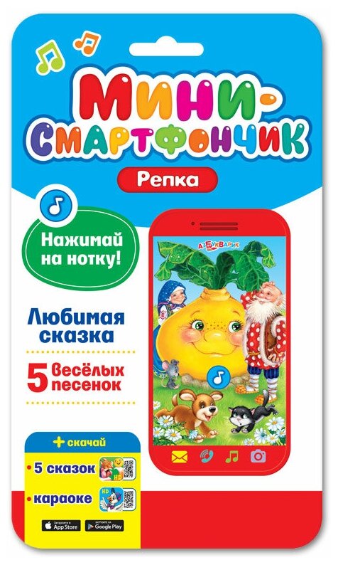 Электронная музыкальная игрушка Мини смартфончик Репка 3+