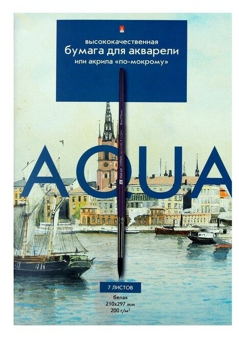 Альт Бумага для акварели А4, 7 листов "Классика", блок 200 г/м2, микс