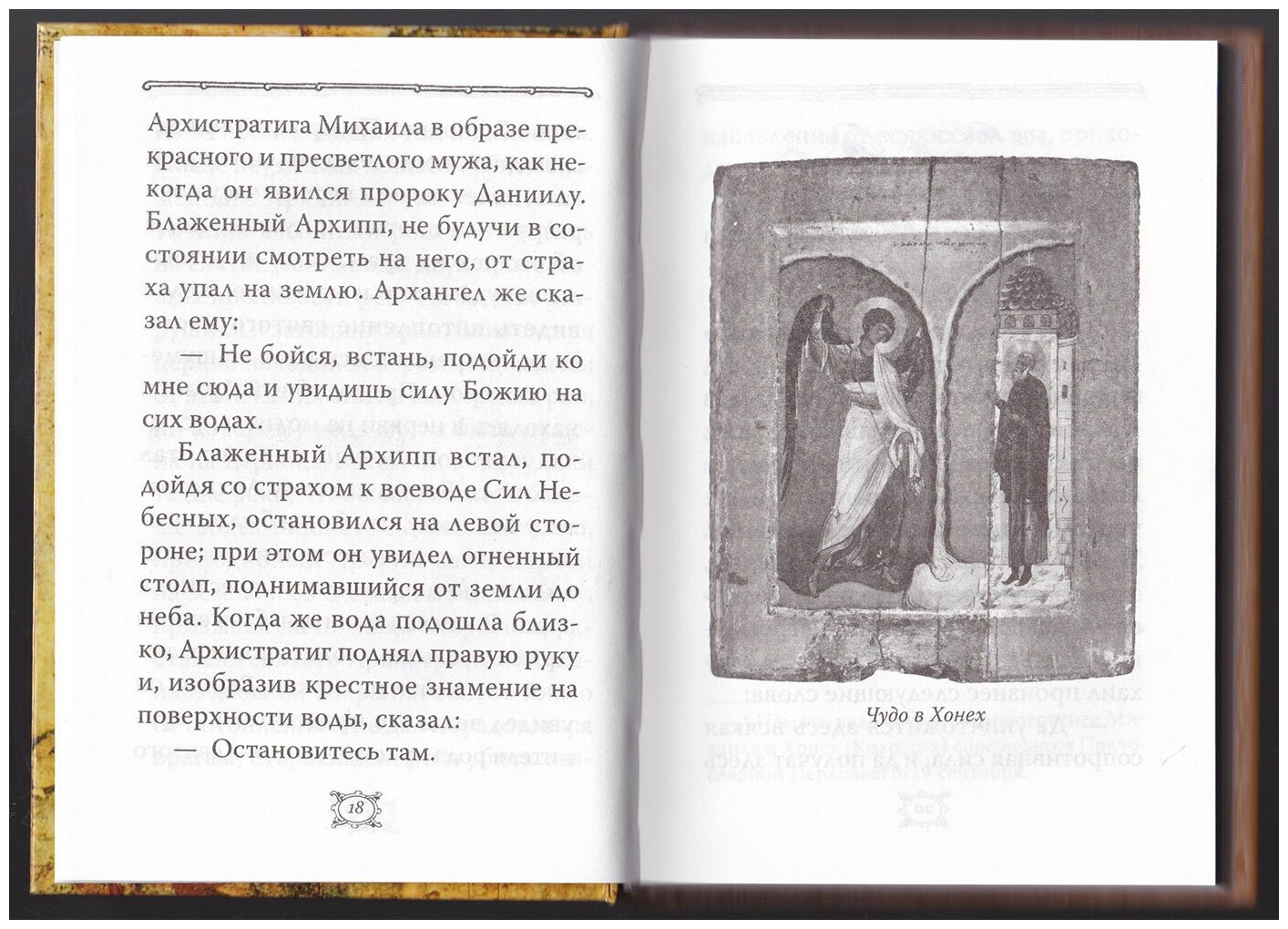 Небесный Архистратиг Чудеса и явления святого Архангела Михаила - фото №4