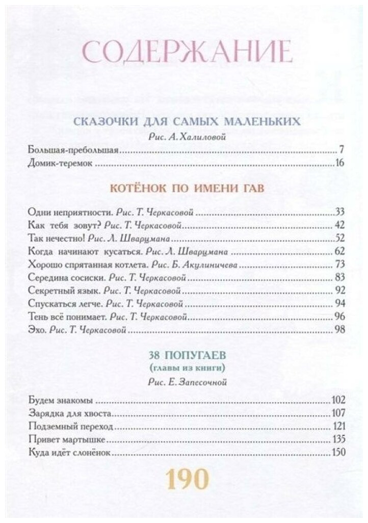 Сказки для малышей (Григорий Остер) - фото №12