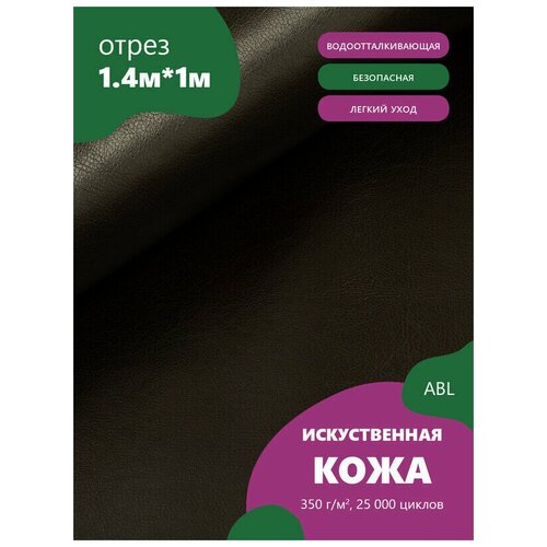 Экокожа, классика, цвет: Горький шоколад (28) (Кожзам для мебели, экокожа, ткань)