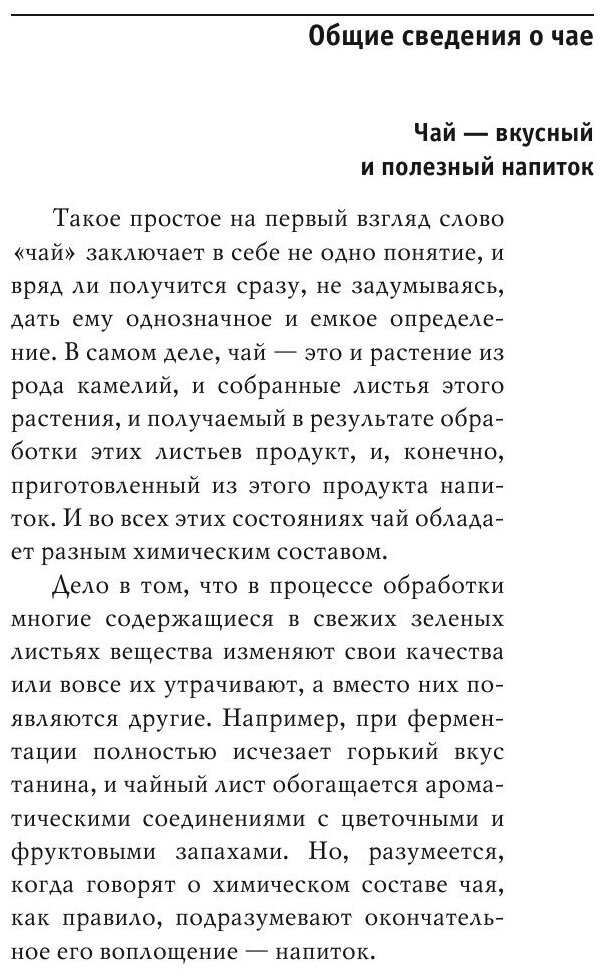 Книга Чай, травяные настои, Чайный Гриб - фото №7