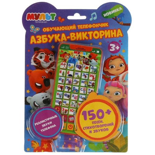 Обучающий телефончик азбука мульт, 150 песен, стихов, звуков (HT830-R8)